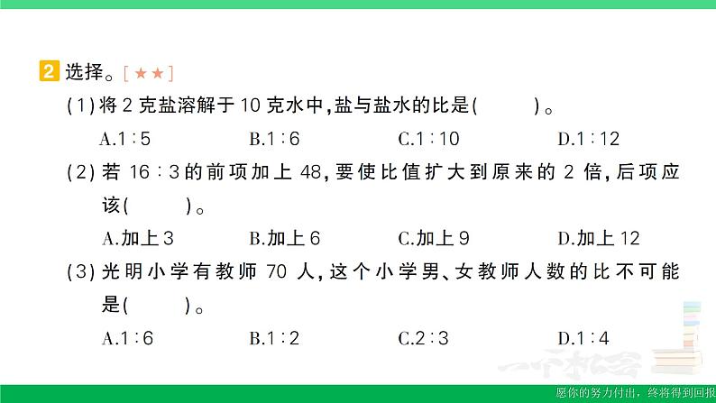 六年级数学上册期末复习第5天比的意义性质及按比例分配问题作业课件苏教版第3页