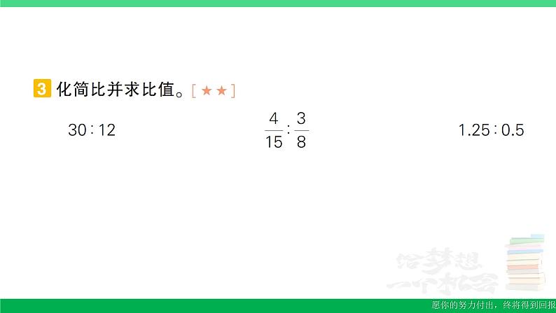 六年级数学上册期末复习第5天比的意义性质及按比例分配问题作业课件苏教版第4页