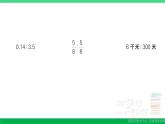 六年级数学上册期末复习第5天比的意义性质及按比例分配问题作业课件苏教版