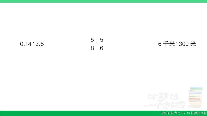 六年级数学上册期末复习第5天比的意义性质及按比例分配问题作业课件苏教版第5页