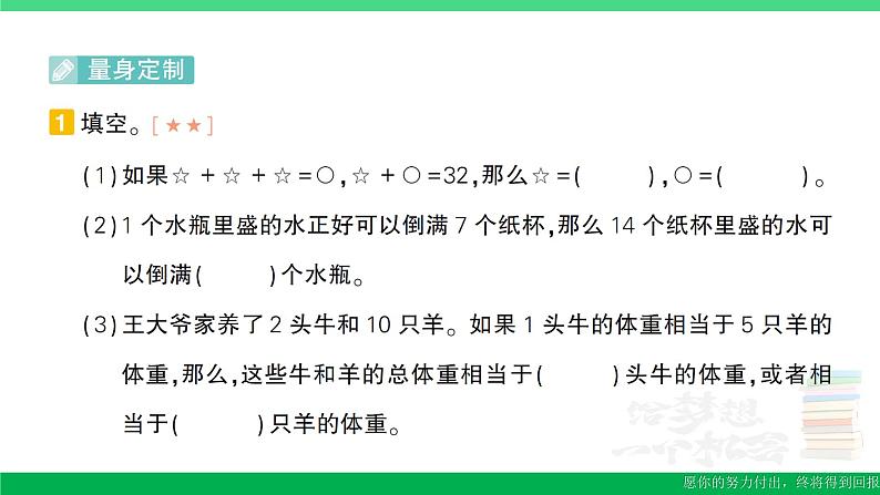 六年级数学上册期末复习第6天解决问题的策略作业课件苏教版第2页