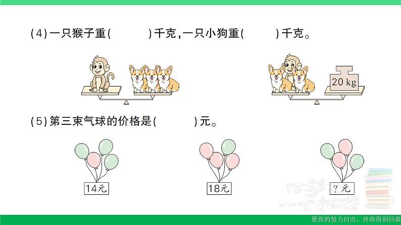 六年级数学上册期末复习第6天解决问题的策略作业课件苏教版第3页