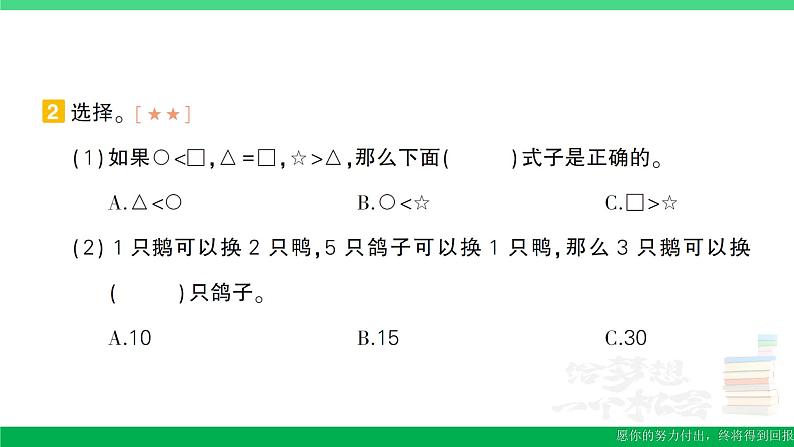 六年级数学上册期末复习第6天解决问题的策略作业课件苏教版第4页