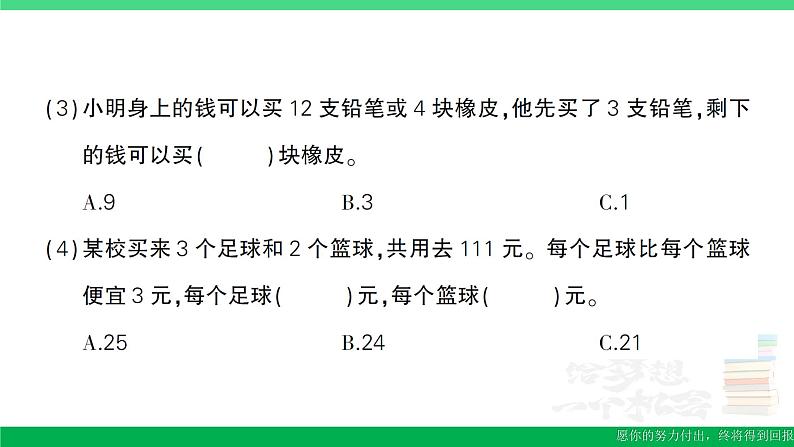 六年级数学上册期末复习第6天解决问题的策略作业课件苏教版第5页