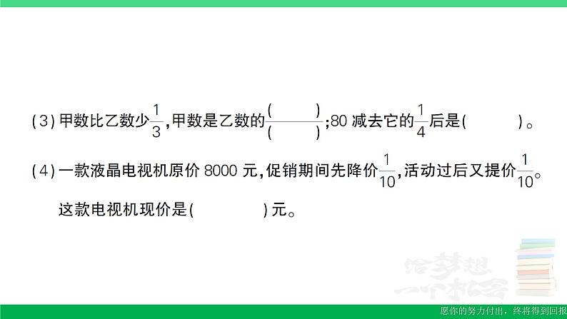 六年级数学上册期末复习第7天分数四则混合运算及解决问题作业课件苏教版04