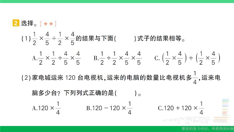 六年级数学上册期末复习第7天分数四则混合运算及解决问题作业课件苏教版05