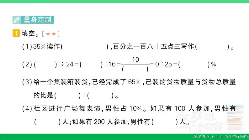 六年级数学上册期末复习第8天百分数的意义百分数和小数分数的相互改写作业课件苏教版02