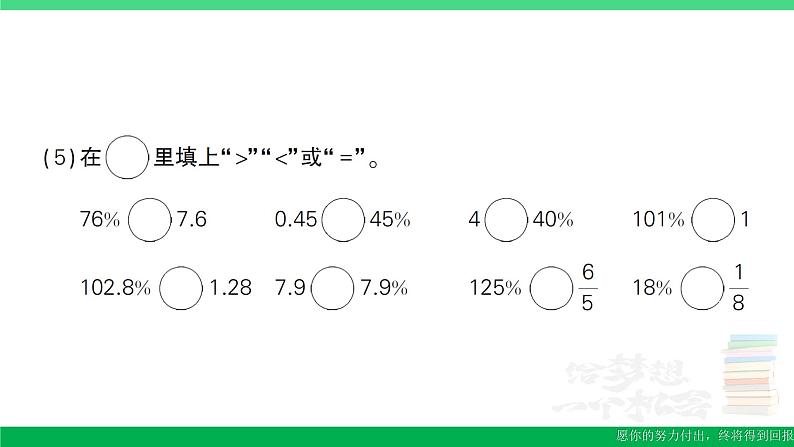 六年级数学上册期末复习第8天百分数的意义百分数和小数分数的相互改写作业课件苏教版03