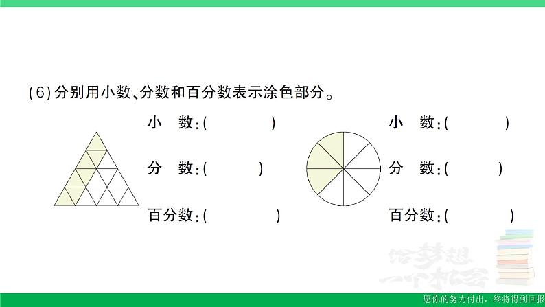 六年级数学上册期末复习第8天百分数的意义百分数和小数分数的相互改写作业课件苏教版04