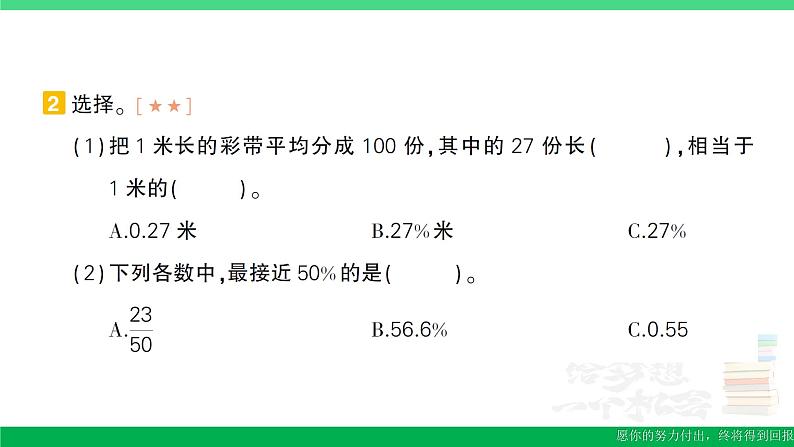 六年级数学上册期末复习第8天百分数的意义百分数和小数分数的相互改写作业课件苏教版05