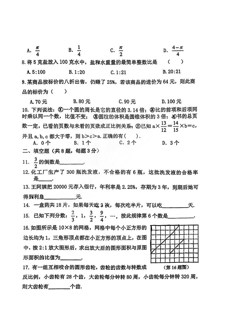 哈113中2023-2024学年六年级（上）期末数学试题及答案第2页