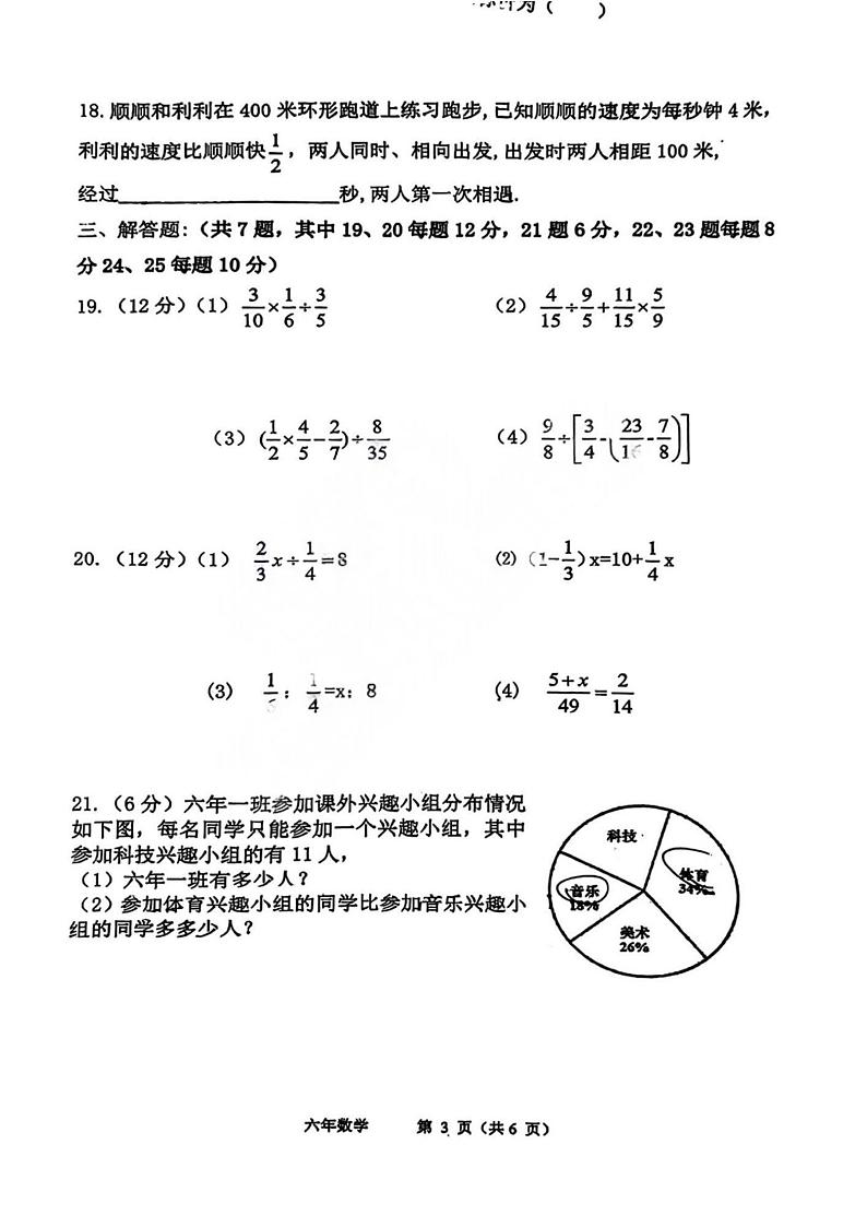 哈113中2023-2024学年六年级（上）期末数学试题及答案第3页