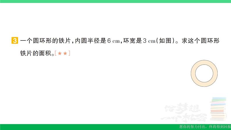 六年级数学上册期末复习第9天圆的面积作业课件新人教版第4页