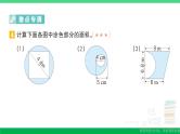 六年级数学上册期末复习第9天圆的面积作业课件新人教版
