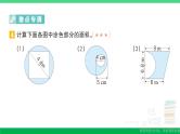 六年级数学上册期末复习第9天圆的面积作业课件新人教版