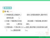 六年级数学上册期末复习第8天圆的认识圆的周长作业课件新人教版