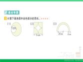 六年级数学上册期末复习第8天圆的认识圆的周长作业课件新人教版