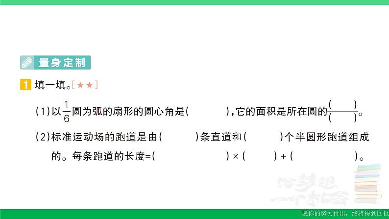 六年级数学上册期末复习第10天扇形确定起跑线作业课件新人教版02