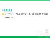 六年级数学上册期末复习第10天扇形确定起跑线作业课件新人教版