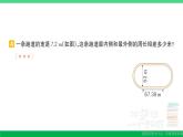 六年级数学上册期末复习第10天扇形确定起跑线作业课件新人教版