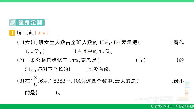 六年级数学上册期末复习第11天百分数的意义读写及百分数和分数小数的互化作业课件新人教版02