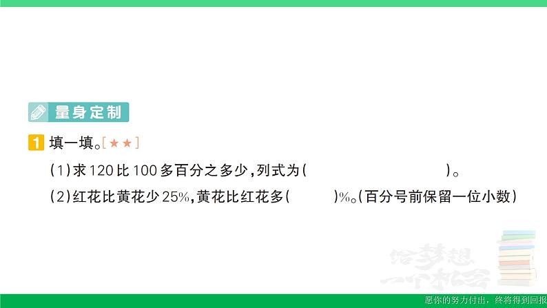 六年级数学上册期末复习第12天百分数解决问题作业课件新人教版第2页