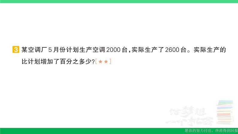 六年级数学上册期末复习第12天百分数解决问题作业课件新人教版第4页