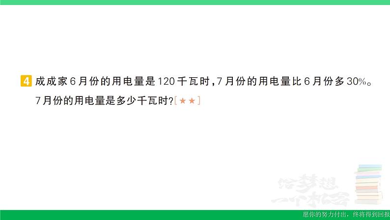 六年级数学上册期末复习第12天百分数解决问题作业课件新人教版第5页