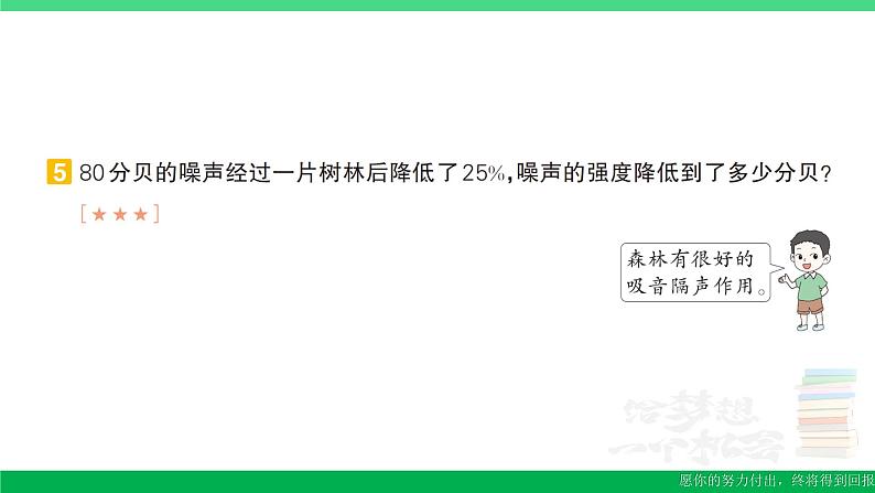 六年级数学上册期末复习第12天百分数解决问题作业课件新人教版第6页