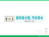 六年级数学上册期末复习第13天扇形统计图节约用水作业课件新人教版