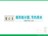 六年级数学上册期末复习第13天扇形统计图节约用水作业课件新人教版