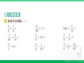 六年级数学上册期末复习计算题专项作业课件新人教版