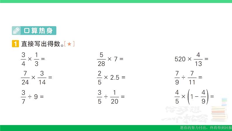 六年级数学上册期末复习计算题专项作业课件新人教版02