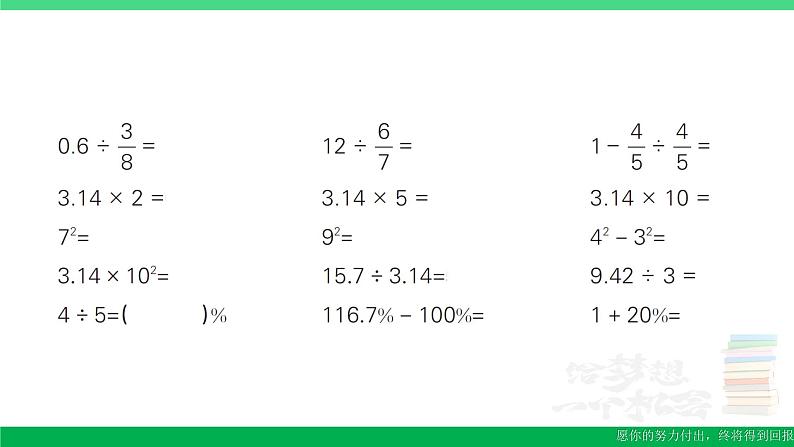 六年级数学上册期末复习计算题专项作业课件新人教版03