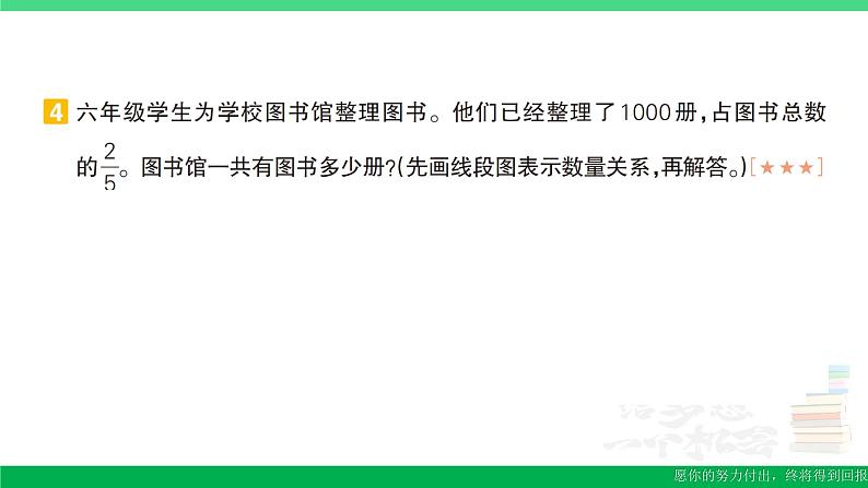 六年级数学上册期末复习解决问题专项作业课件新人教版第6页