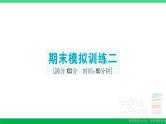 六年级数学上册期末复习期末模拟训练二作业课件新人教版