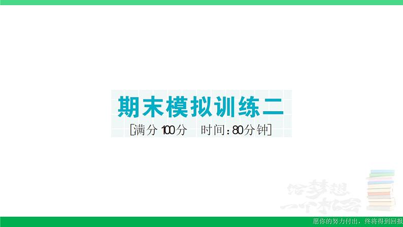 六年级数学上册期末复习期末模拟训练二作业课件新人教版01