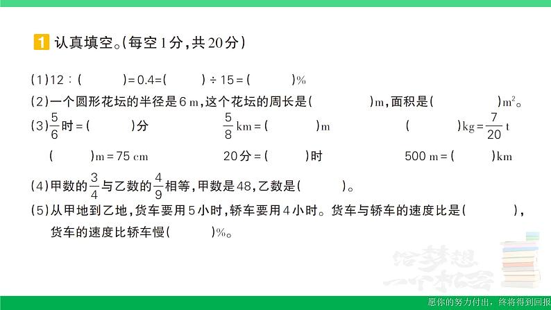 六年级数学上册期末复习期末模拟训练二作业课件新人教版02