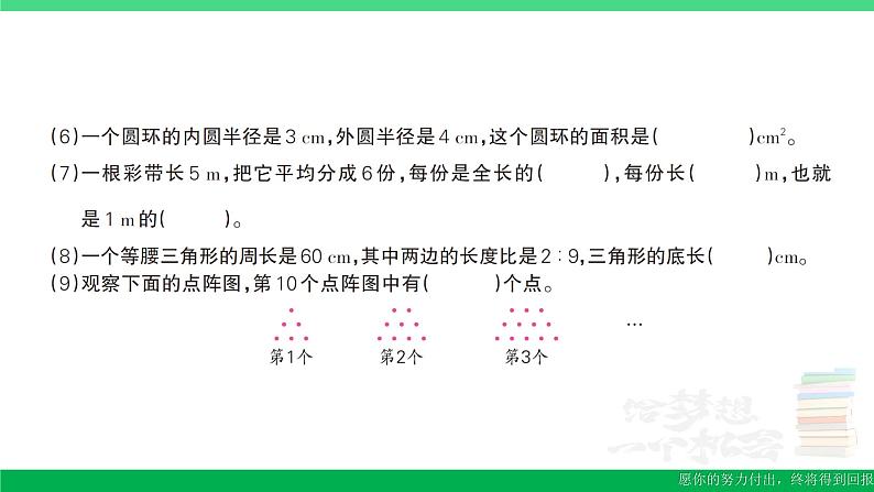 六年级数学上册期末复习期末模拟训练二作业课件新人教版03