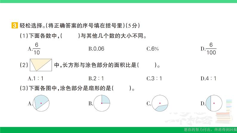 六年级数学上册期末复习期末模拟训练二作业课件新人教版05