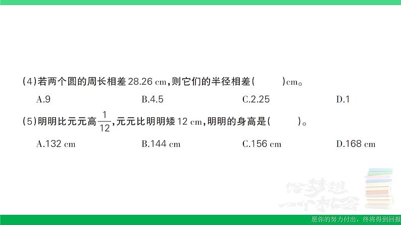 六年级数学上册期末复习期末模拟训练二作业课件新人教版06