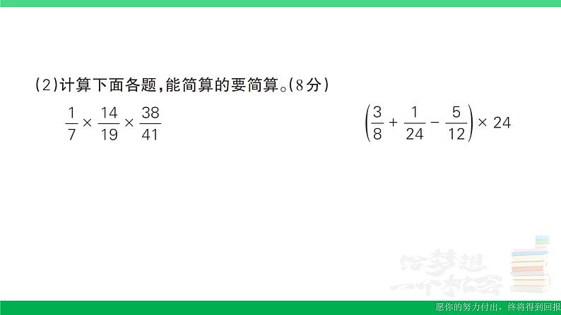 六年级数学上册期末复习期末模拟训练二作业课件新人教版08