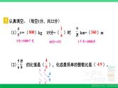 六年级数学上册期末复习期末模拟训练四课件新人教版