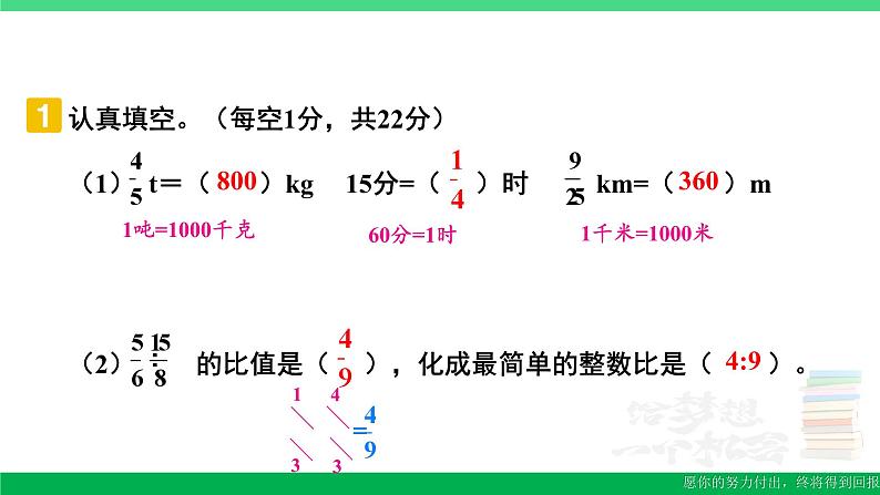 六年级数学上册期末复习期末模拟训练四课件新人教版第2页