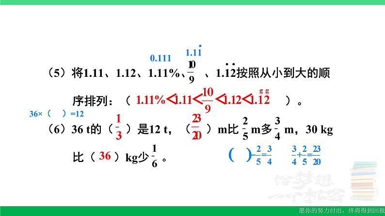 六年级数学上册期末复习期末模拟训练四课件新人教版第4页