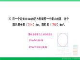 六年级数学上册期末复习期末模拟训练四课件新人教版
