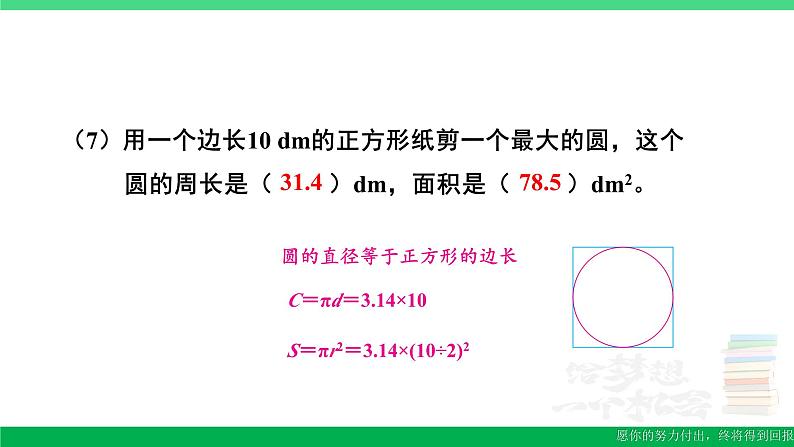 六年级数学上册期末复习期末模拟训练四课件新人教版第5页