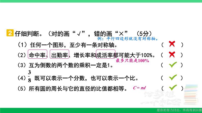 六年级数学上册期末复习期末模拟训练四课件新人教版第8页