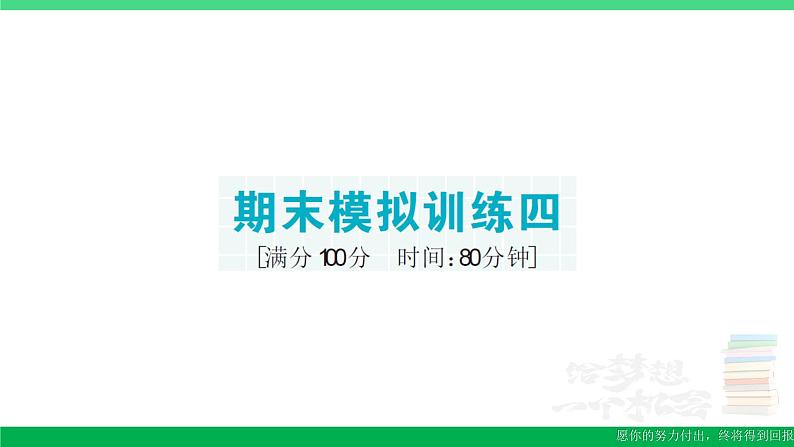 六年级数学上册期末复习期末模拟训练四作业课件新人教版01