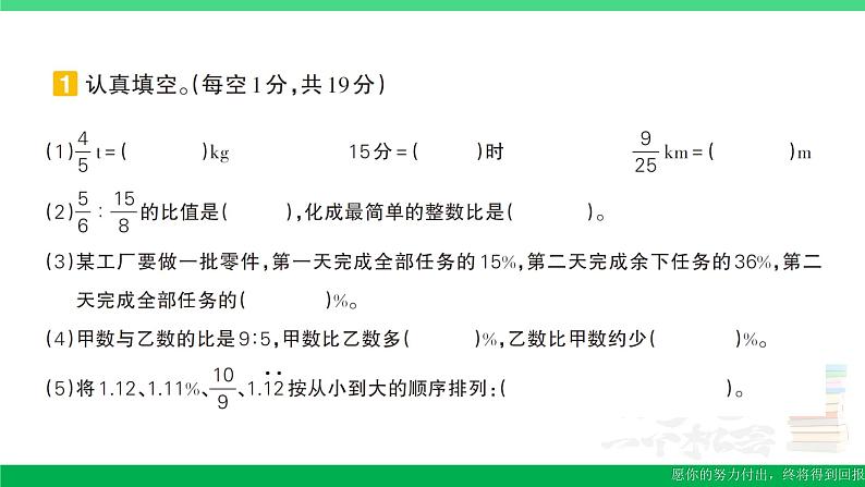 六年级数学上册期末复习期末模拟训练四作业课件新人教版02